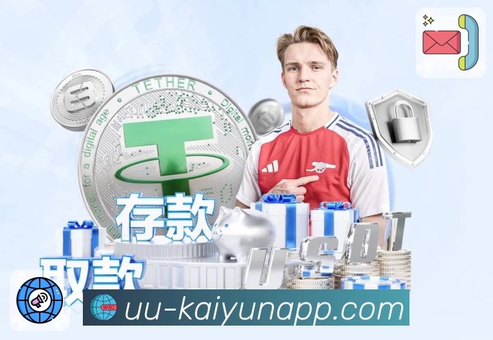 开云 App 展示图